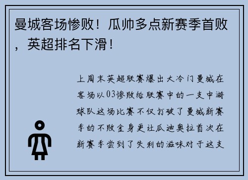 曼城客场惨败！瓜帅多点新赛季首败，英超排名下滑！