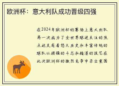 欧洲杯：意大利队成功晋级四强
