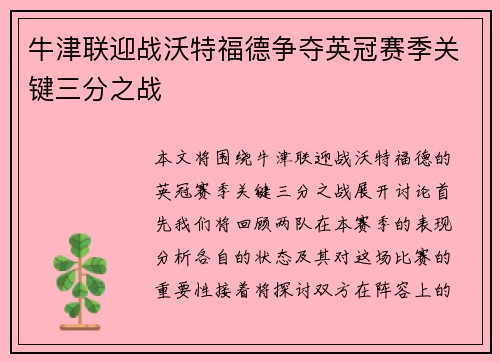 牛津联迎战沃特福德争夺英冠赛季关键三分之战